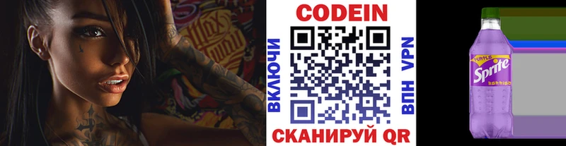 Кодеиновый сироп Lean напиток Lean (лин)  Купить где  Андреаполь 